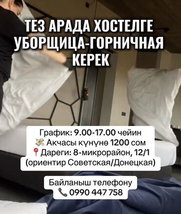 ишу работу кухработник самсышник бишкек: Талап кылынат Үй кызматкери, Төлөм Күнүмдүк