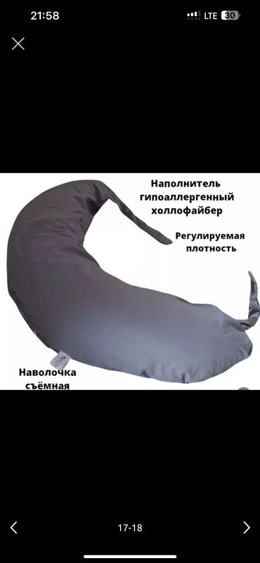 Подушки: Подушка для беременных 
Новый оптом и в розницу — 30