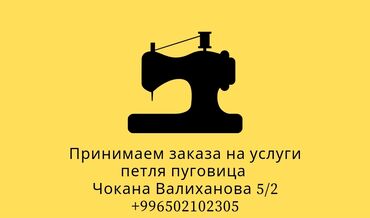 пошив шубы на заказ: Услуги петля пуговица топчу петля алабыз аламедин 1 #топчу #петля