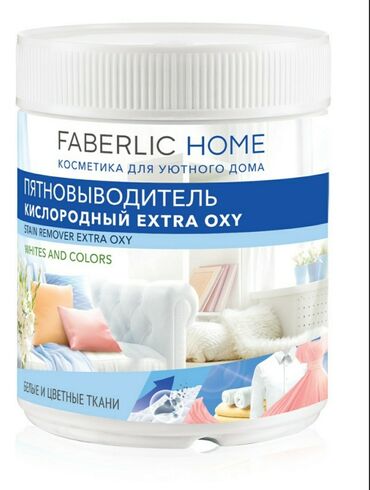 средство для удаления жира с кухонной мебели: Пятновыводитель кислородный Extra Oxy Faberlic Home ❗ДОСТАВКА В