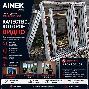 комар: Пластиковые и алюминиевые окна премиум‑класса AINEK zone Читайте — 1