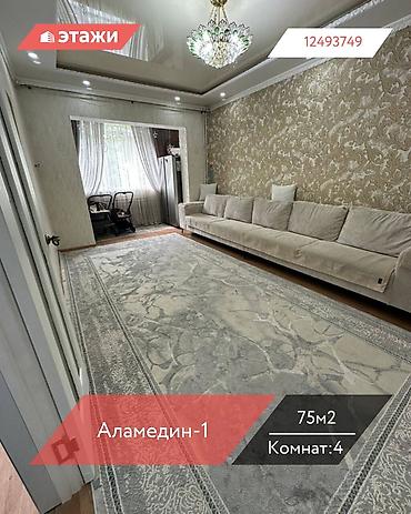 Продажа квартир: 4 комнаты, 75 м², 4 этаж — 1