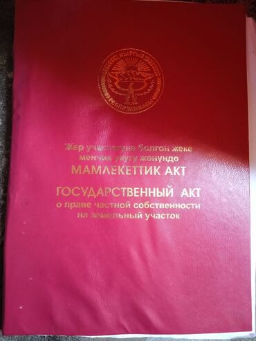 Продажа участков: 14 соток, Красная книга