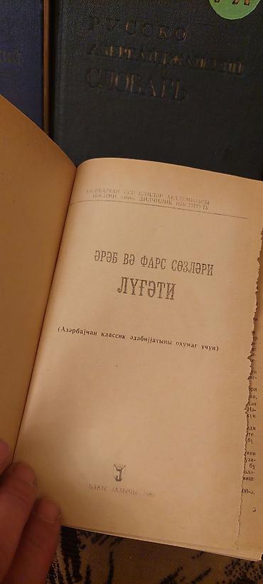Lüğətlər: Dillər üzrə klassik lüğətlər toplusu Satılır müxtəlif dillər üçün çap — 4