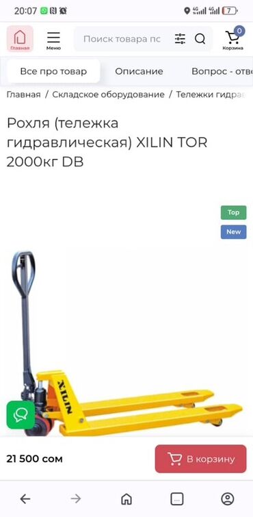 тельфер купить бу: Рохли Рохля б.у. В хорошем состоянии Состояние: Рабочее, хорошее