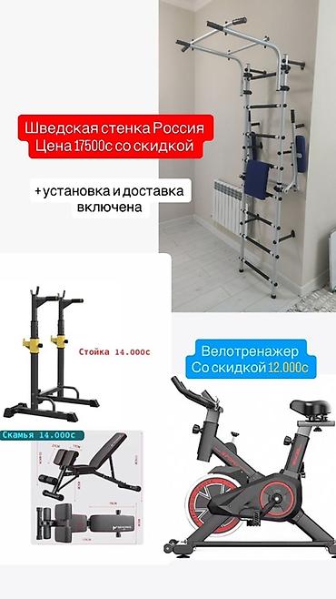 Домашние тренажёры и оборудование для спорта: - Шведская стенка at lalafo.kg Домашние тренажёры и оборудование для спорта: - Шведская стенка