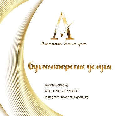 Бухгалтерские услуги | Подготовка налоговой отчетности, Сдача налоговой отчетности, Консультация