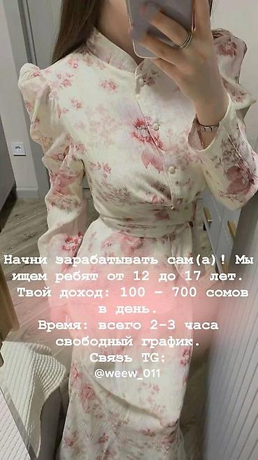 Сетевой маркетинг: Онлайн-подработка для подростков (12–17 лет) - Требуются ребята в at lalafo.kg — 4 Сетевой маркетинг: Онлайн-подработка для подростков (12–17 лет) - Требуются ребята в — 4