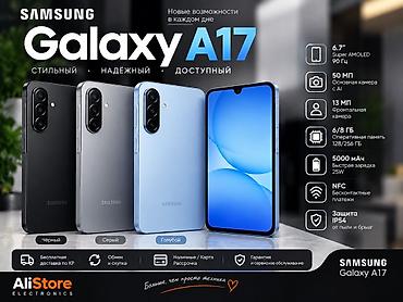самсунг а 3: Samsung Galaxy A17, Новый, 128 ГБ, В рассрочку, 2 SIM — 1