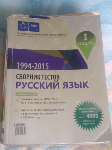 банк тестов по математике 2 часть pdf: Сборник тестов тгдк по русскому языку(1994-2015 года) 1 часть Кого