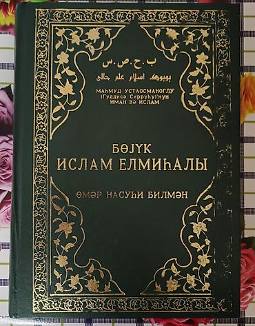 quran erebce kitab: Məhsul: “Böyük İslam Elmihalı” kitabı Müəllif: Ömər Nasuxi Bilmən — 1