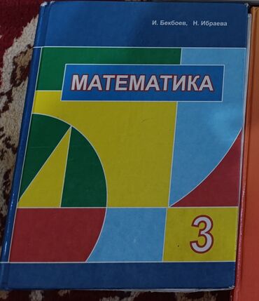 математика книга 1 класс: Математика кыргызча