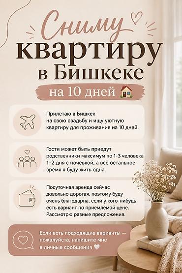 аренда шатра: Сниму квартиру в Бишкеке на 10 дней. С 12 сентября по 22 сентября — 1