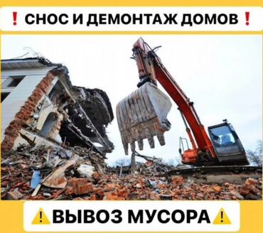 машина для детей бу: Демонтаж Демонтаж Снос домов Снос дом Любой сложность Опытные