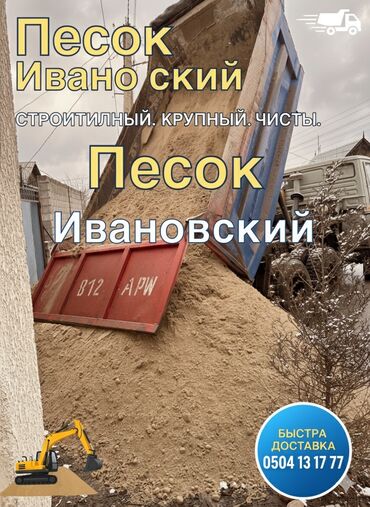 работа пасудамойшица: Песок для кладки Кум Ивановка Кум шибак Песок мытый Песок сеяный