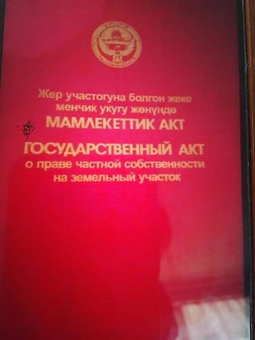 3 room flat: 6 соток, Красная книга — 1