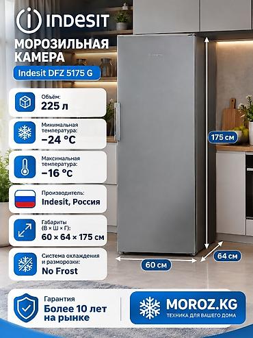 kamera: Морозильник, Новый, Бесплатная доставка — 1