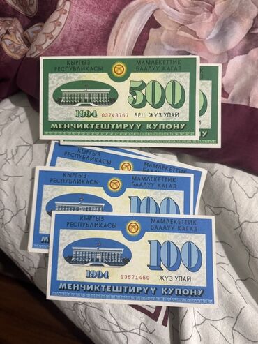 срочно продаю в связи с переездом: Коллекционные ваучеры приватизации Кыргызской Республики (1994 г.). -