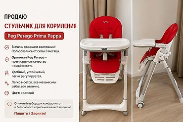 peg prego: Стульчик для кормления Peg Perego Prima Pappa - Оригинал Peg Perego — — 1