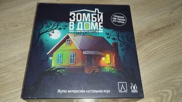 бункер настольная игра: Оригинальная настольная игра "Зомби в доме". В хорошем состоянии. От