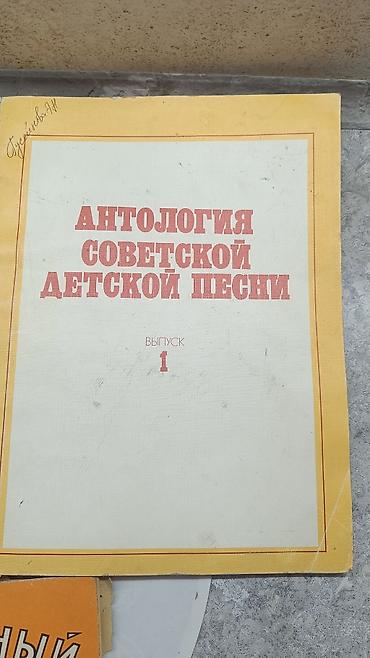 ноты: Книги пособия для изучения музыки. Музыкальный букварь. Антология — 2