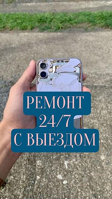 Ремонт телефонов, планшетов: Ремонт смартфонов 24/7 с выездом - Экспресс-восстановление экранов — 1
