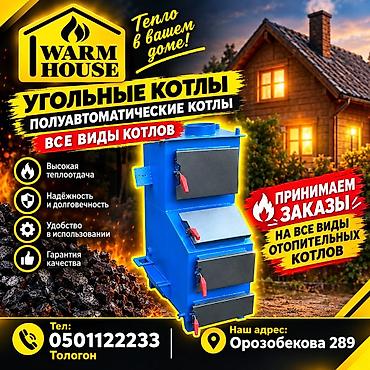 угольный склад: Угольные котлы WARM HOUSE Полуавтоматические твердотопливные котлы — 1