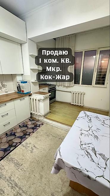 67: 1 комната, 35 м², Кок-Жар мкр 105 серия, 5 этаж, Требуется ремонт — 1