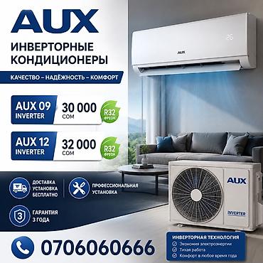 aux: AUX инверторные кондиционеры Модели и цены: - AUX 09 Inverter — 30 — 1