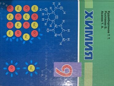 книги технические: Книга по химии 9 класс, идеальное состояние