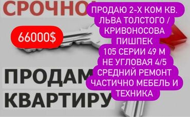 Продажа квартир: 2 комнаты, 49 м², 105 серия, 4 этаж, Старый ремонт