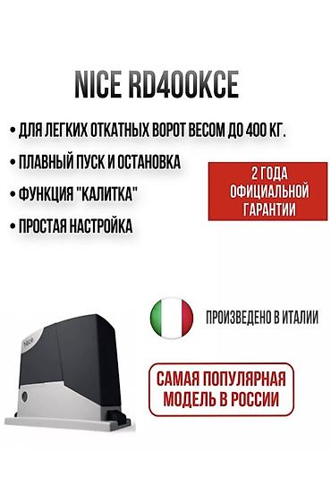 куплю слива: ✨ **Откатная автоматика Найс — надежность и гарантия в каждом детали** — 1