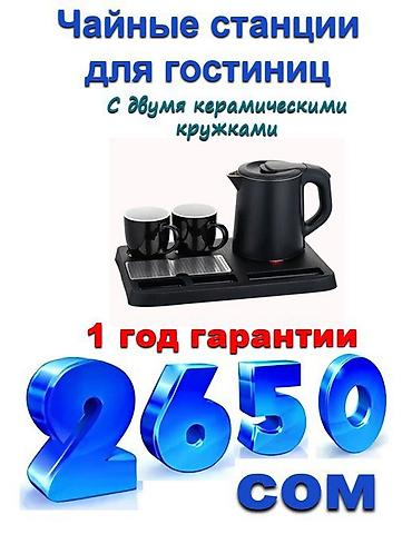 Электрический чайник, Новый, Самовывоз, Бесплатная доставка