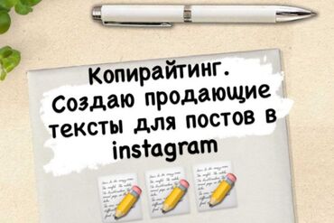 доски для рекламы: Интернет реклама | Instagram, Facebook, Telegram | Копирайтинг, написание текстов