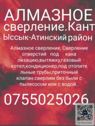 офисные столы бишкек: Алмазное сверление,бурение. Алмазное сверление, Сверление oтвeрстий