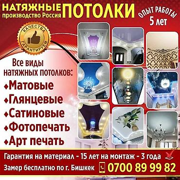 Натяжной потолок: Натяжной потолок Матовое, 3D потолки, Глянцевое Бесплатный замер, Гарантия, Монтаж — 4