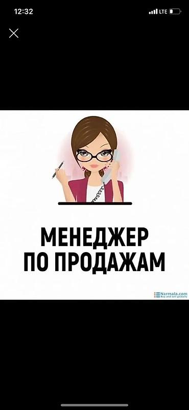 Вакансия на должность менеджер по продажам Что предлагается: - Поиск