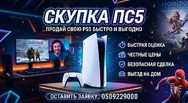 Скупка PS5 — продай свою PlayStation 5 быстро и выгодно. Что at lalafo.kg Скупка PS5 — продай свою PlayStation 5 быстро и выгодно. Что