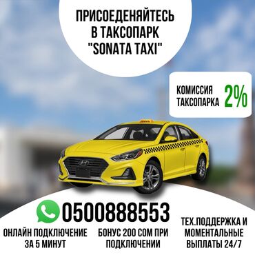регистрация на такси: Набор водителей с личным автомобилем официальный партнёр онлайн