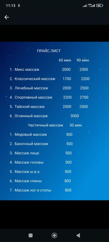 массаж ош 24 часа: Массаж | Детский массаж | Остеохондроз, Межпозвоночная грыжа, Протрузия | Консультация