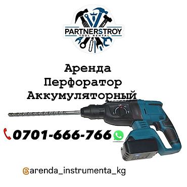 хвостовик: Аренда: аккумуляторный перфоратор - Тип: перфоратор на аккумуляторе - — 1