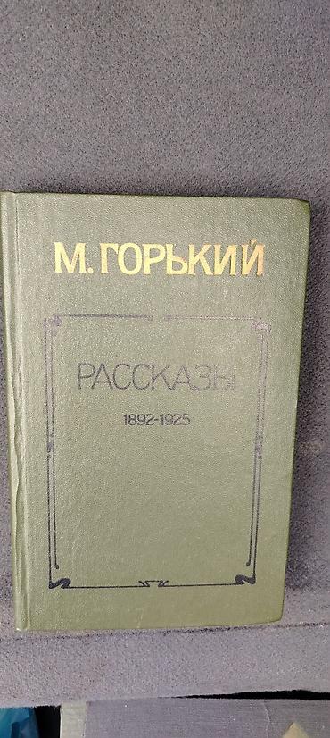 la vida es bella: Rus klassik ədəbiyyatından 4 kitablıq toplu. 1) V. V. Veresayev — — 4