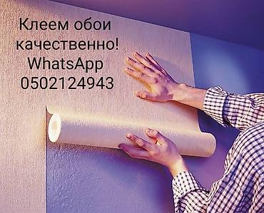 обои клеим: Поклейка обоев профессионально - Аккуратная оклейка стен любой — 1