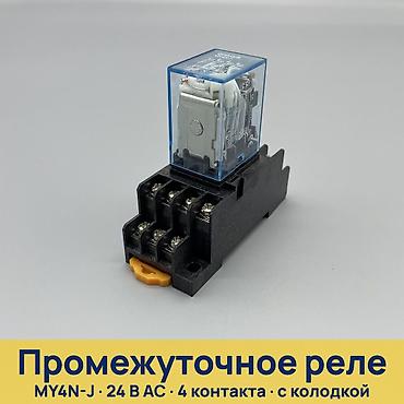 реле для насоса: Промежуточное реле MY4N-J с колодкой Основные характеристики: - — 1