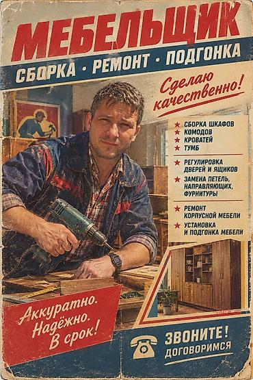 Ремонт и сборка мебели в Бишкеке Услуги мебельщика с выездом на дом at lalafo.kg Ремонт и сборка мебели в Бишкеке Услуги мебельщика с выездом на дом