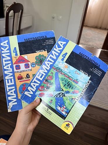 Математика, 2–4 классы — комплект учебников Цена за комплект 1,2 части