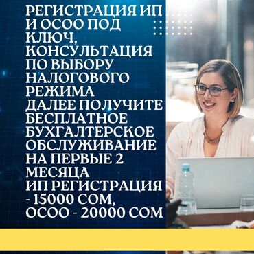 прайс на установку видеонаблюдения: Бухгалтердик кызматтар | Юридикалык жактарды каттоо