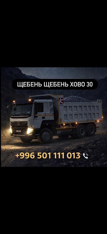 ЩЕБЕНЬ С КАРЬЕРА Качественный щебень для строительных и дорожных at lalafo.kg ЩЕБЕНЬ С КАРЬЕРА Качественный щебень для строительных и дорожных