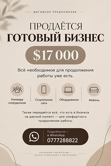 Готовый бизнес

Стоимость: $17 000