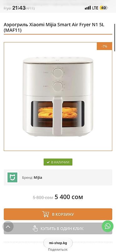 my cook цена: Продам аэрогриль Xiaomi оригинал. В связи с переездом. Пользовались — 5